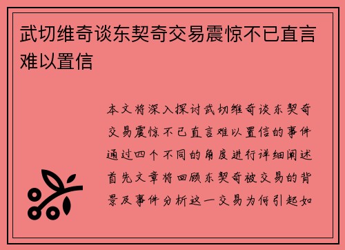 武切维奇谈东契奇交易震惊不已直言难以置信
