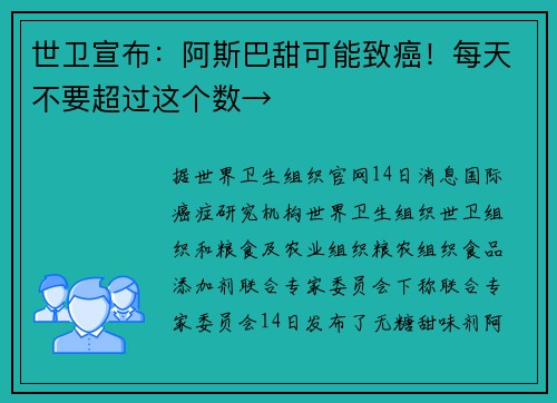 世卫宣布：阿斯巴甜可能致癌！每天不要超过这个数→