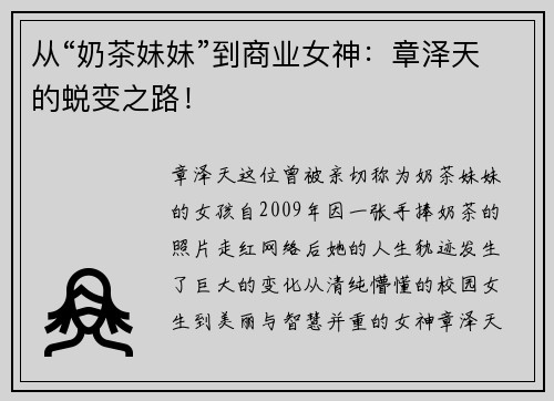 从“奶茶妹妹”到商业女神：章泽天的蜕变之路！