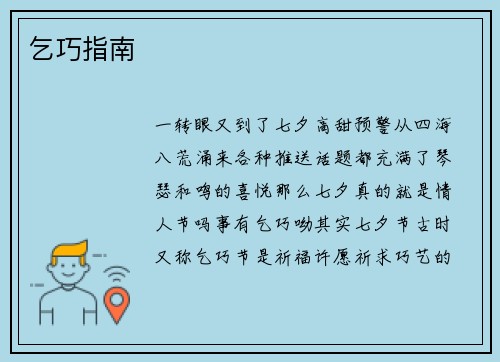 乞巧指南