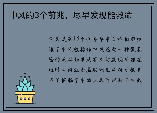 中风的3个前兆，尽早发现能救命