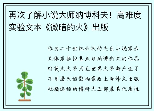 再次了解小说大师纳博科夫！高难度实验文本《微暗的火》出版