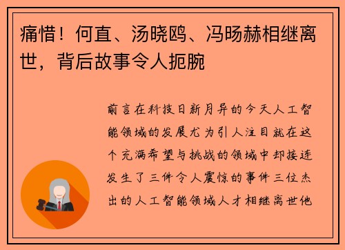 痛惜！何直、汤晓鸥、冯旸赫相继离世，背后故事令人扼腕