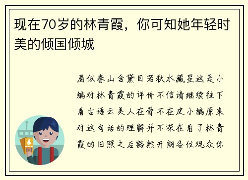 现在70岁的林青霞，你可知她年轻时美的倾国倾城