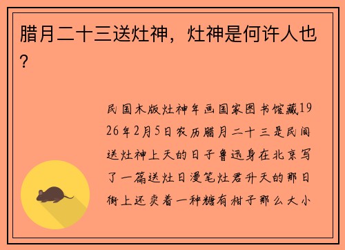 腊月二十三送灶神，灶神是何许人也？
