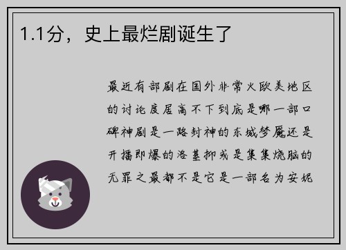 1.1分，史上最烂剧诞生了