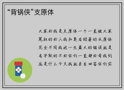 “背锅侠”支原体