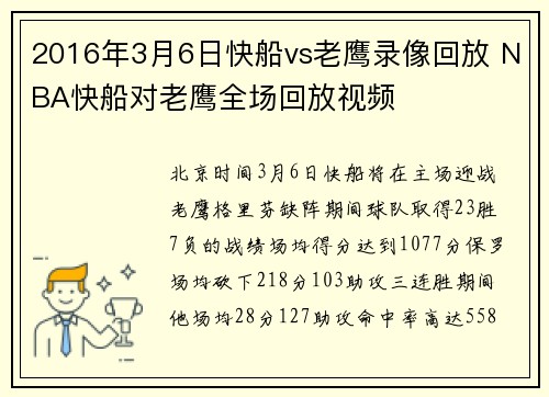 2016年3月6日快船vs老鹰录像回放 NBA快船对老鹰全场回放视频