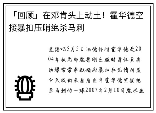 「回顾」在邓肯头上动土！霍华德空接暴扣压哨绝杀马刺