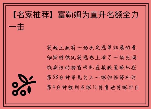 【名家推荐】富勒姆为直升名额全力一击