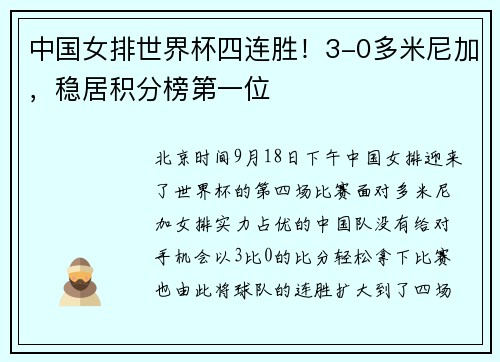 中国女排世界杯四连胜！3-0多米尼加，稳居积分榜第一位