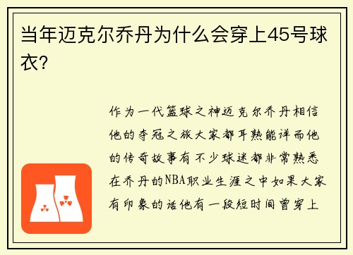 当年迈克尔乔丹为什么会穿上45号球衣？