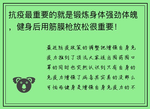 抗疫最重要的就是锻炼身体强劲体魄，健身后用筋膜枪放松很重要！