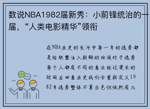 数说NBA1982届新秀：小前锋统治的一届，“人类电影精华”领衔