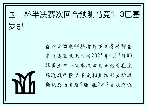 国王杯半决赛次回合预测马竞1-3巴塞罗那