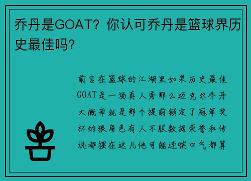 乔丹是GOAT？你认可乔丹是篮球界历史最佳吗？