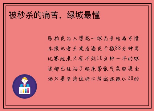 被秒杀的痛苦，绿城最懂